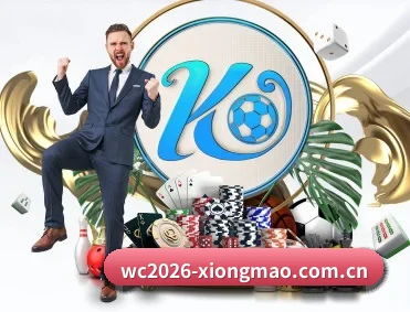 wc2026-xiongmao.com.cn APP 深度功能