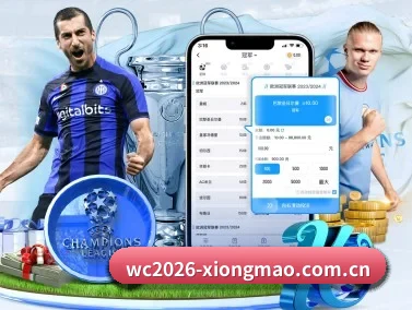 wc2026-xiongmao.com.cn APP